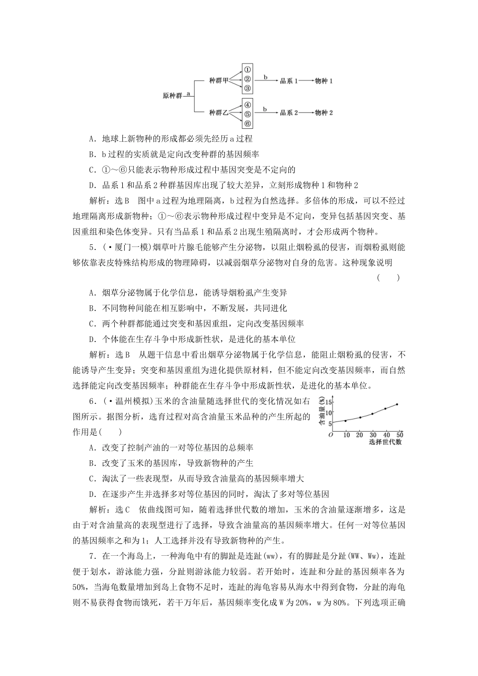 高考生物二轮复习 冲刺直击高考 第一部分 专题11 生物进化 新人教版 _第2页