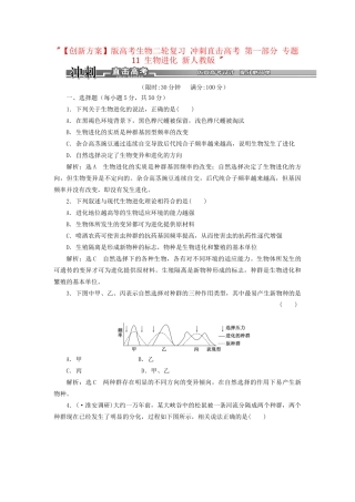 高考生物二轮复习 冲刺直击高考 第一部分 专题11 生物进化 新人教版 