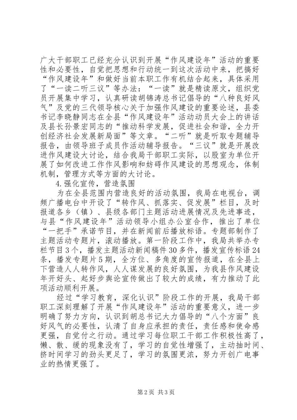 2024年广电局作风建设年工作总结_第2页
