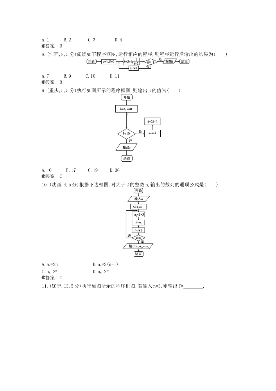 （新课标版）高考数学真题分类汇编 12 算法初步与框图 文_第3页