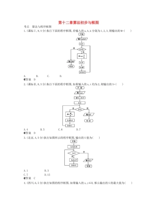 （新课标版）高考数学真题分类汇编 12 算法初步与框图 文