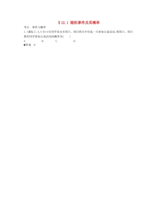 （新课标版）高考数学真题分类汇编 12.1 随机事件及其概率 理 