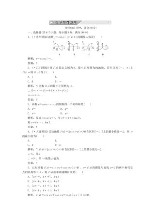 高考数 第三章第三节 课下冲关作业 新人教A