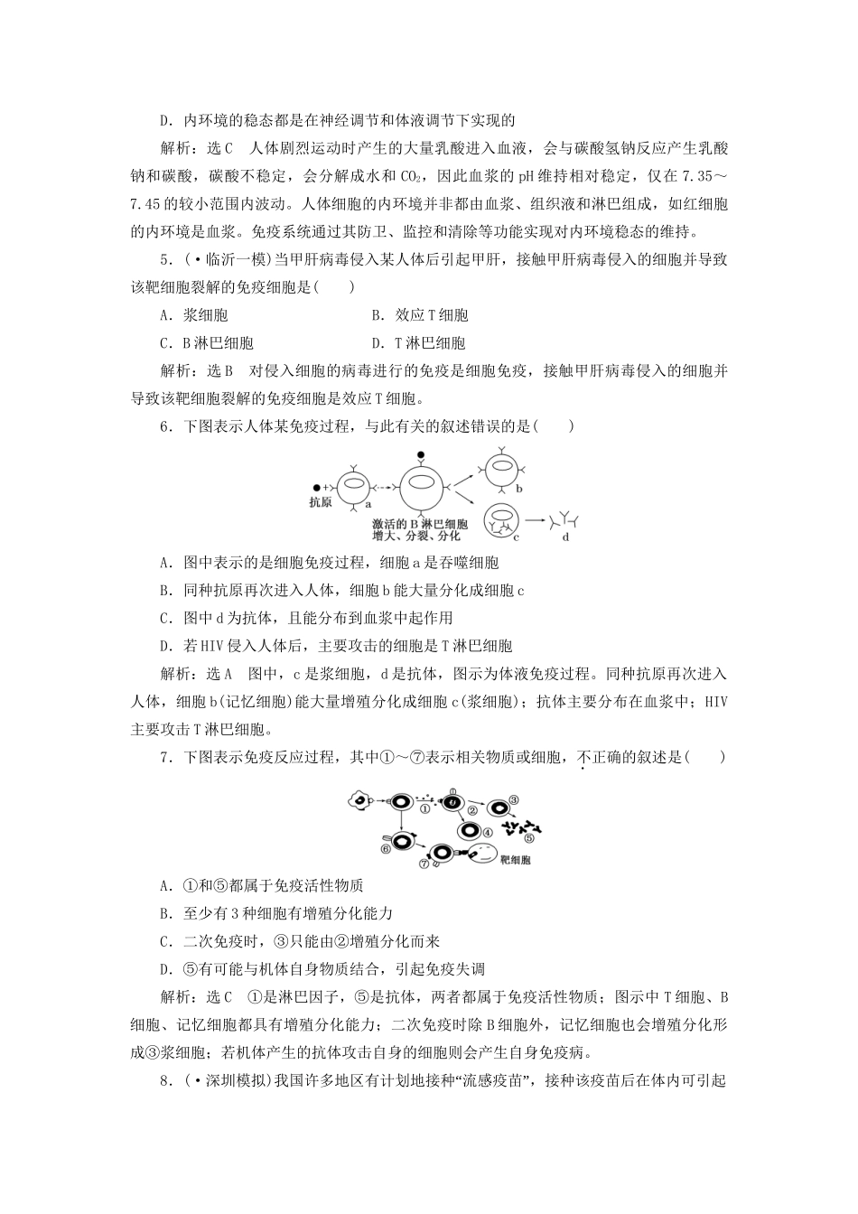 高考生物二轮复习 冲刺直击高考 第一部分 专题13 人体的稳态和免疫调节 新人教版 _第2页