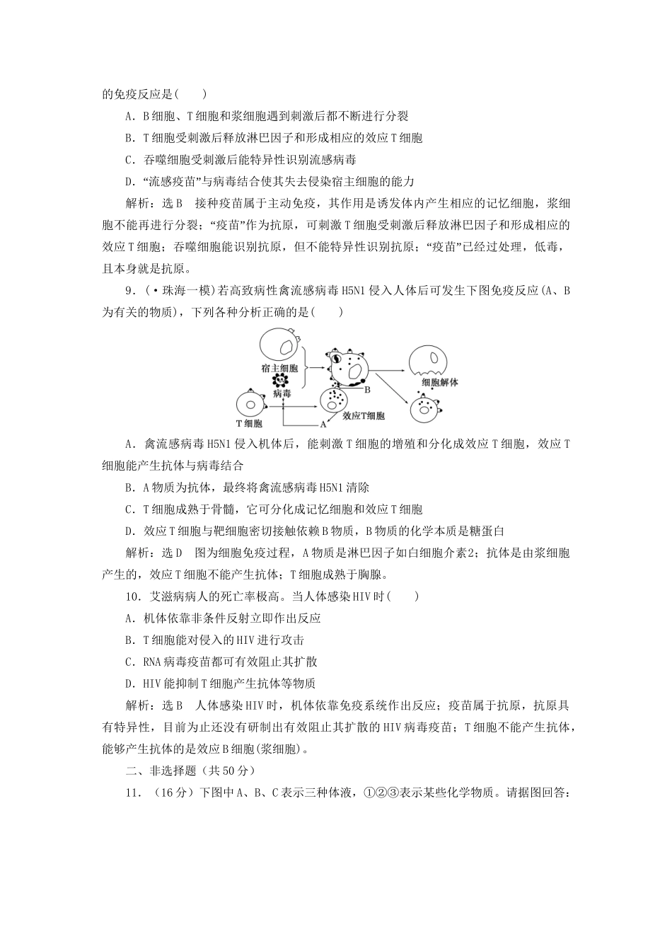 高考生物二轮复习 冲刺直击高考 第一部分 专题13 人体的稳态和免疫调节 新人教版 _第3页