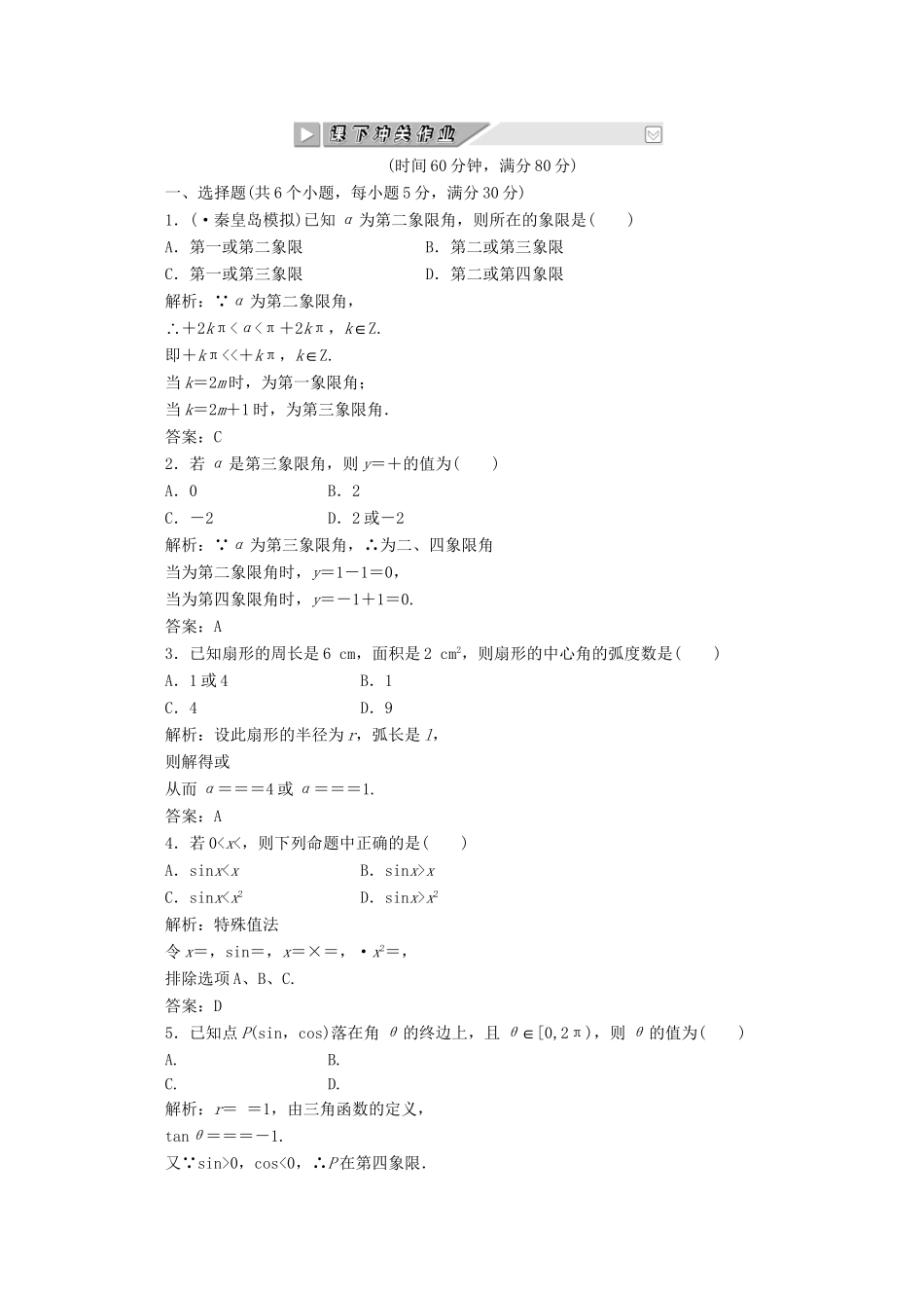 高考数 第三章第一节 课下冲关作业 新人教A_第1页