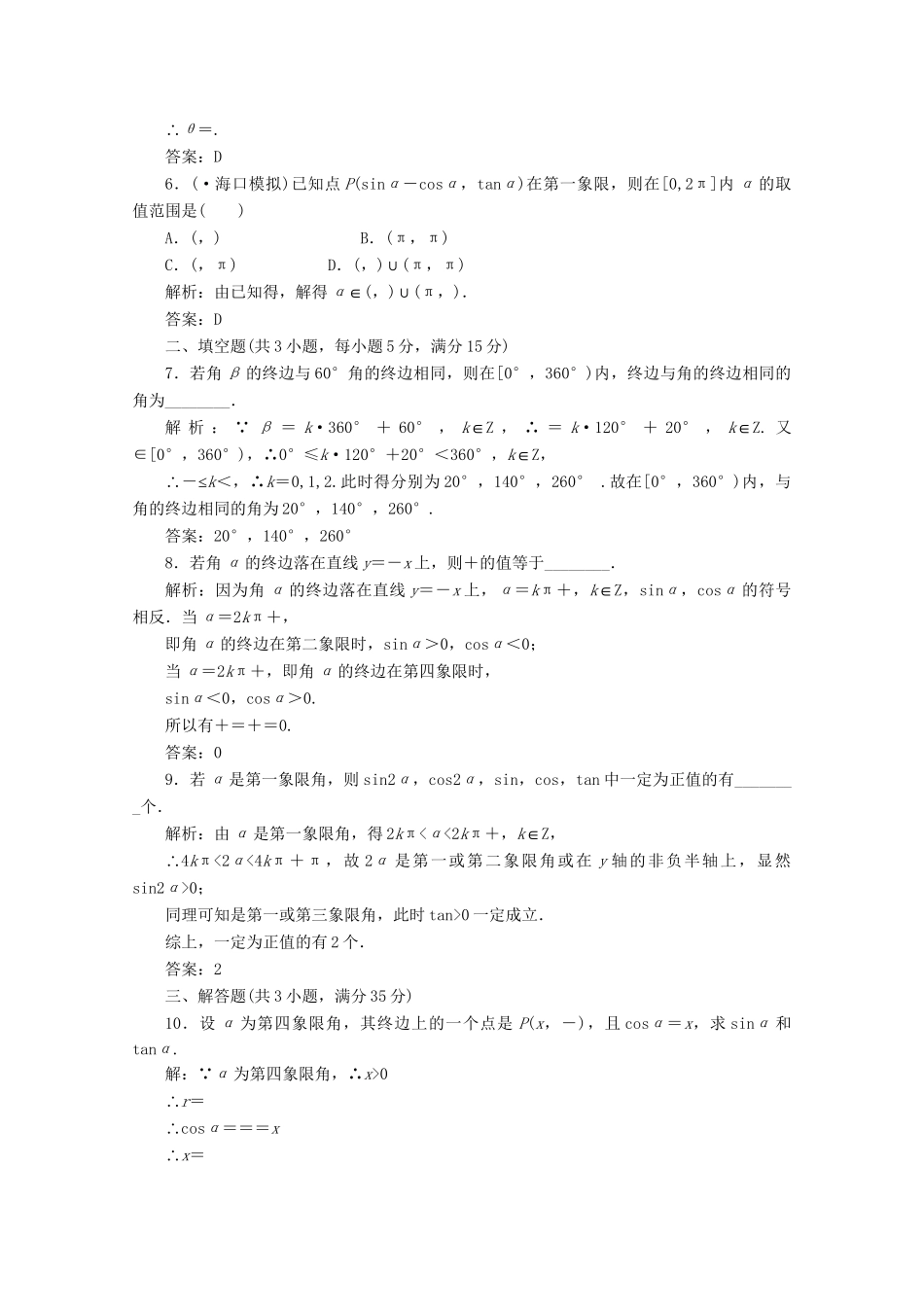 高考数 第三章第一节 课下冲关作业 新人教A_第2页