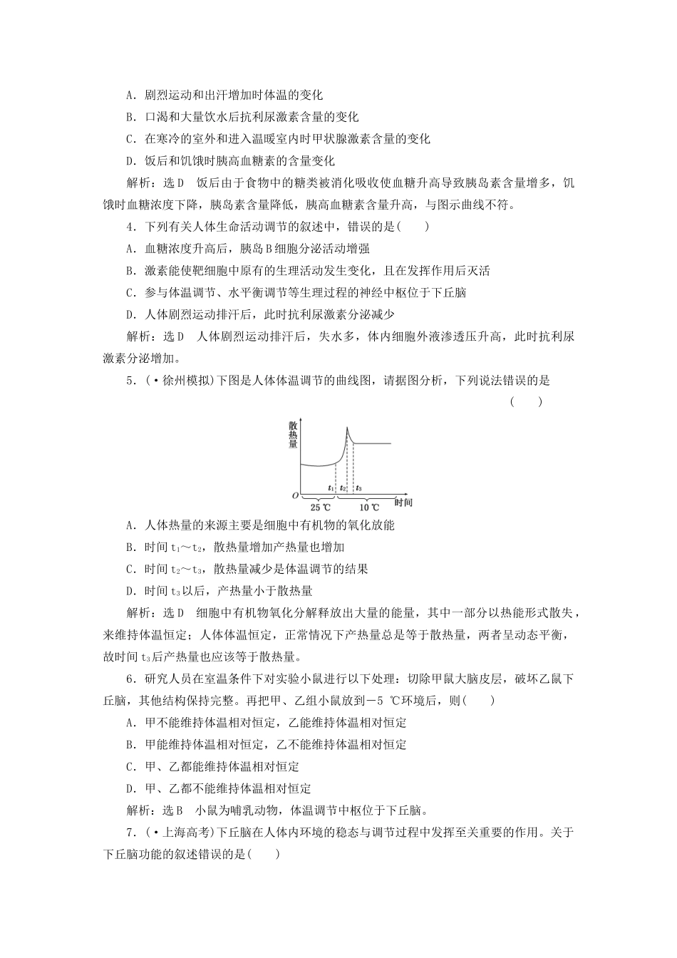 高考生物二轮复习 冲刺直击高考 第一部分 专题14 体液调节 新人教版 _第2页
