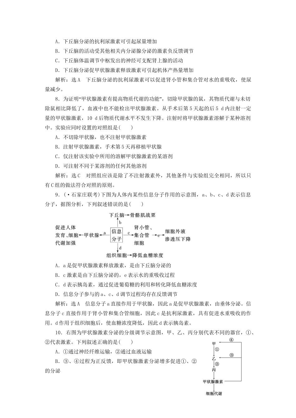 高考生物二轮复习 冲刺直击高考 第一部分 专题14 体液调节 新人教版 _第3页