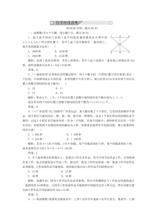 高考数 第十章第二节 课下冲关作业 新人教A