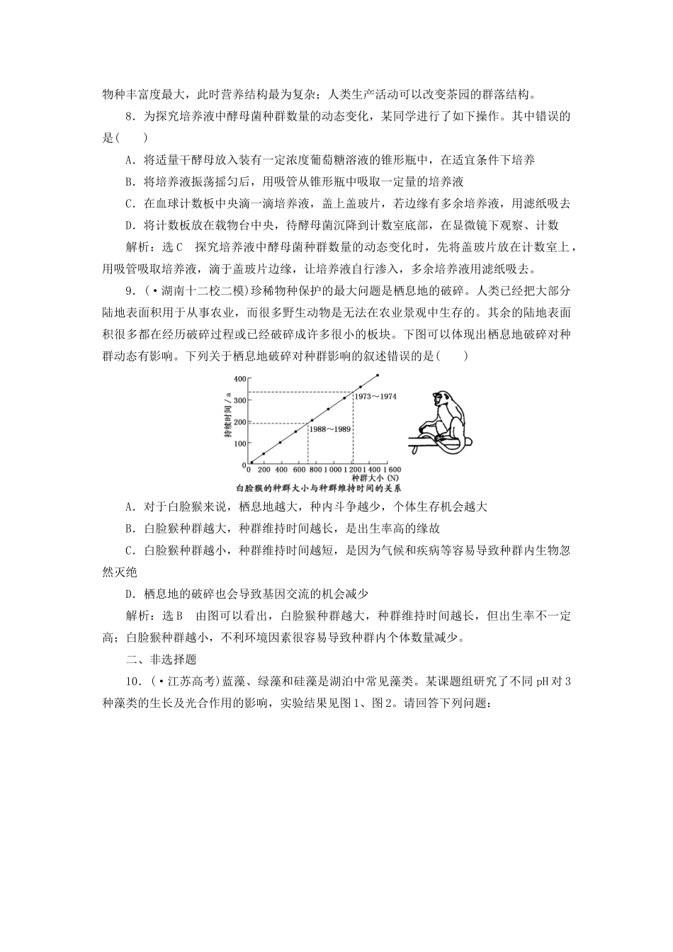 高考生物二轮复习 冲刺直击高考 第一部分 专题16 种群和群落 新人教版 _第3页