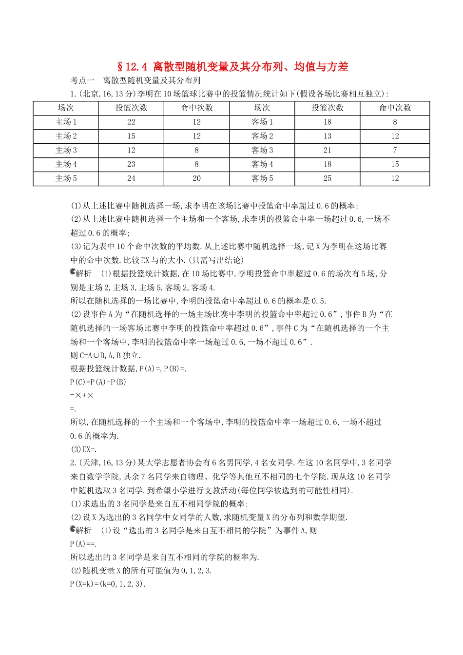 （新课标版）高考数学真题分类汇编 12.4 离散型随机变量及其分布列、均值与方差 理 _第1页