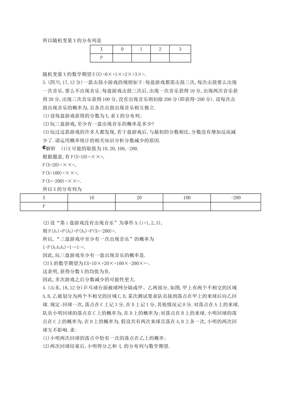 （新课标版）高考数学真题分类汇编 12.4 离散型随机变量及其分布列、均值与方差 理 _第2页