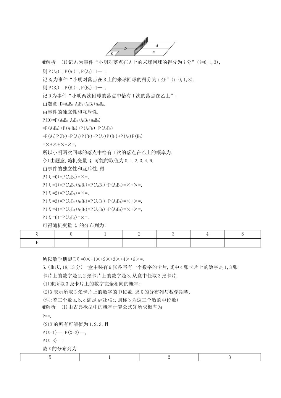 （新课标版）高考数学真题分类汇编 12.4 离散型随机变量及其分布列、均值与方差 理 _第3页