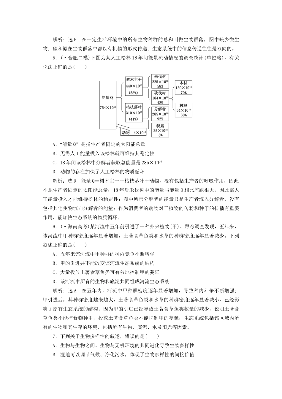 高考生物二轮复习 冲刺直击高考 第一部分 专题17 生态系统与环境保护 新人教版 _第2页