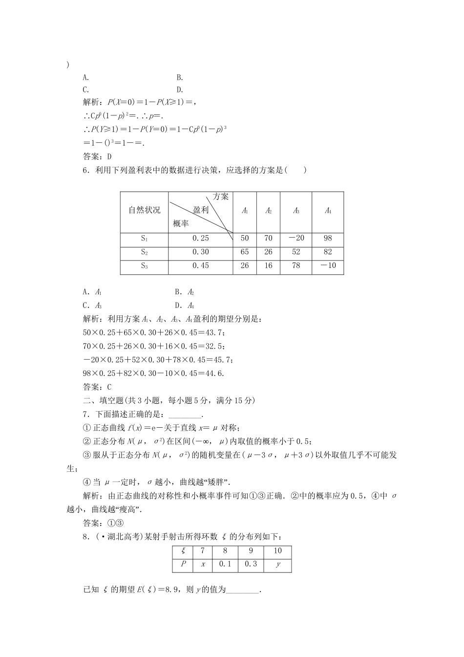 高考数 第十章第九节 课下冲关作业 新人教A_第2页