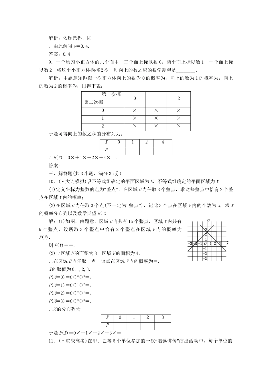 高考数 第十章第九节 课下冲关作业 新人教A_第3页
