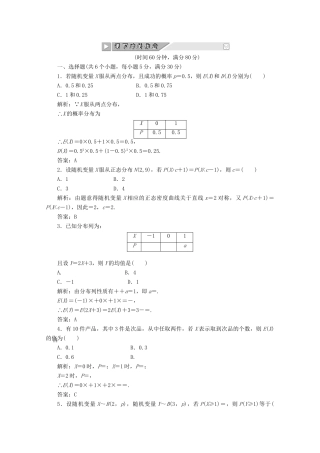 高考数 第十章第九节 课下冲关作业 新人教A