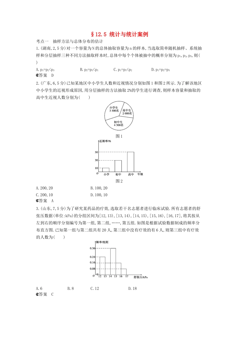 （新课标版）高考数学真题分类汇编 12.5 统计与统计案例 理 _第1页