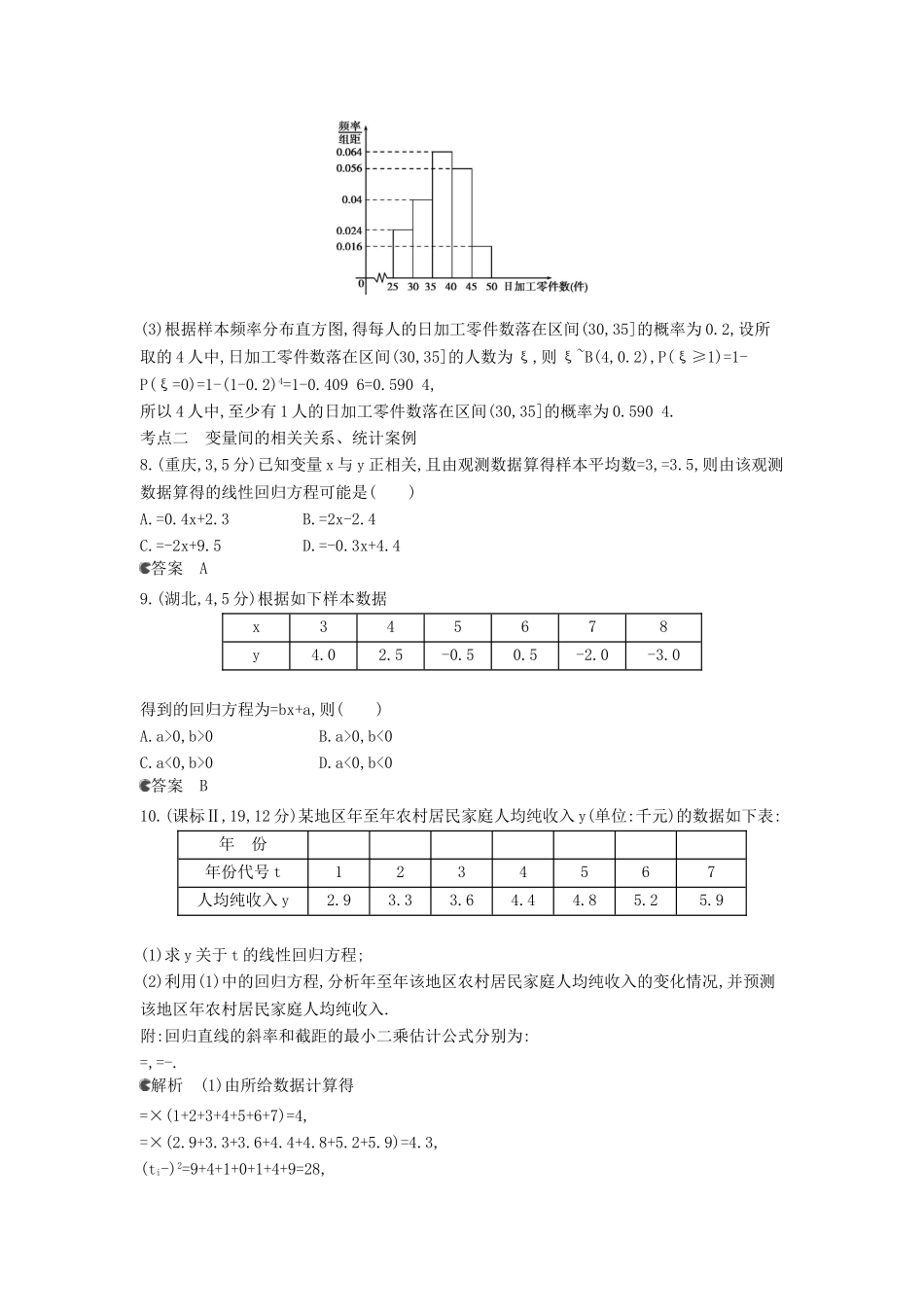 （新课标版）高考数学真题分类汇编 12.5 统计与统计案例 理 _第3页