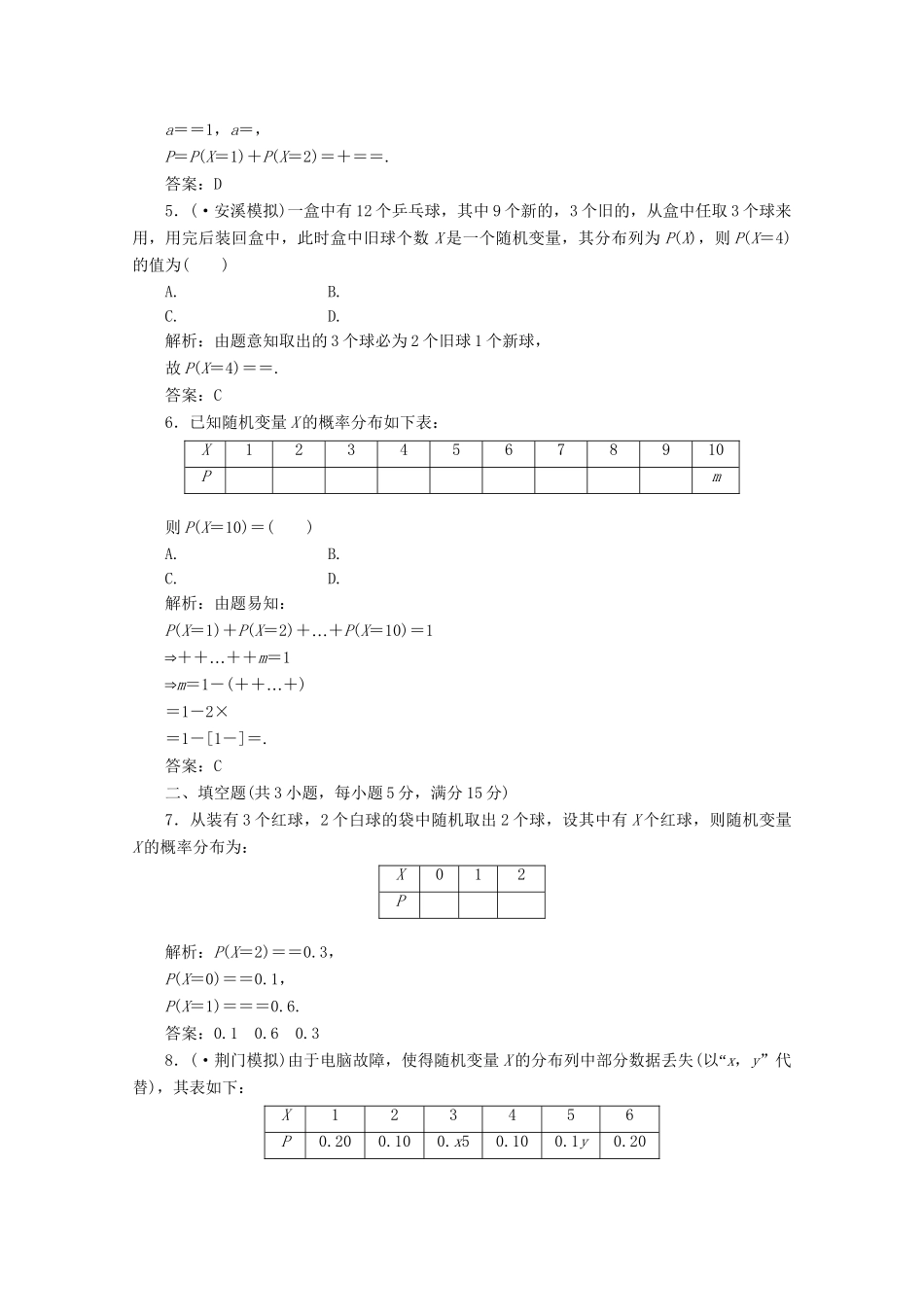高考数 第十章第七节 课下冲关作业 新人教A_第2页