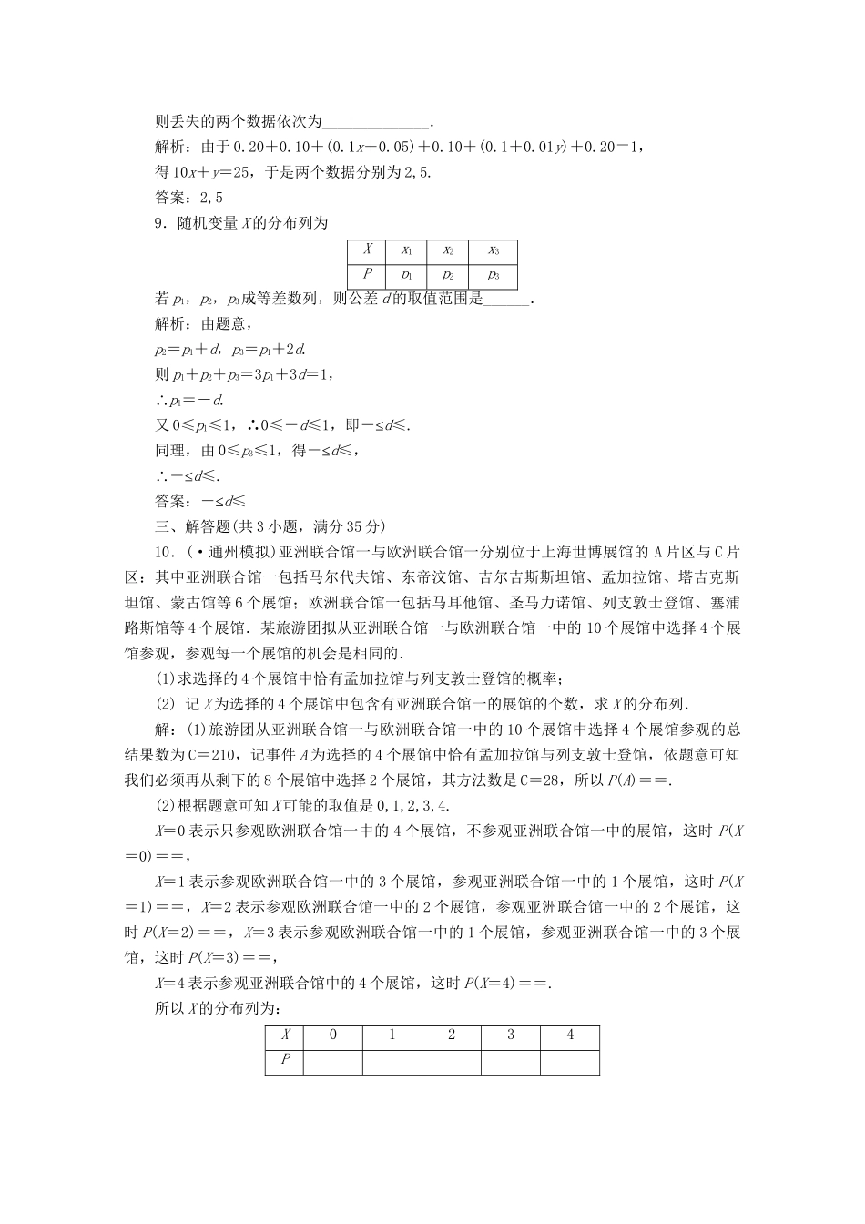 高考数 第十章第七节 课下冲关作业 新人教A_第3页