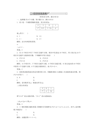 高考数 第十章第七节 课下冲关作业 新人教A