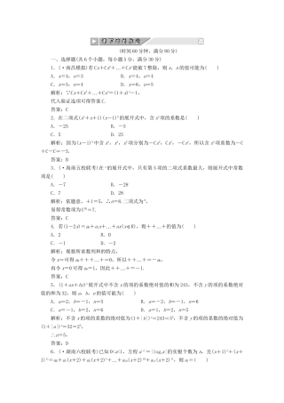 高考数 第十章第三节 课下冲关作业 新人教A
