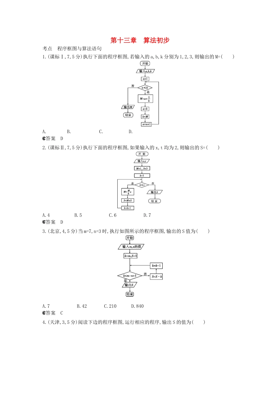 （新课标版）高考数学真题分类汇编 13 算法初步 理 _第1页