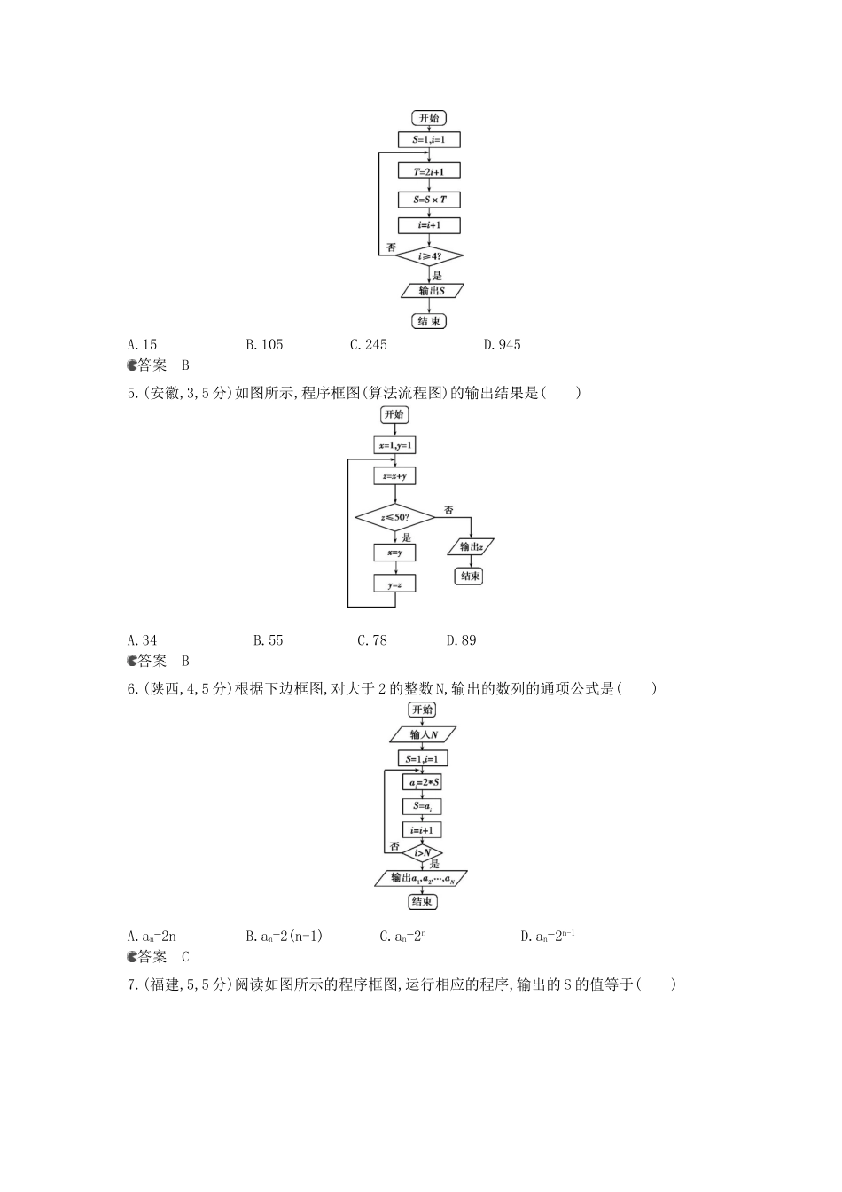 （新课标版）高考数学真题分类汇编 13 算法初步 理 _第2页