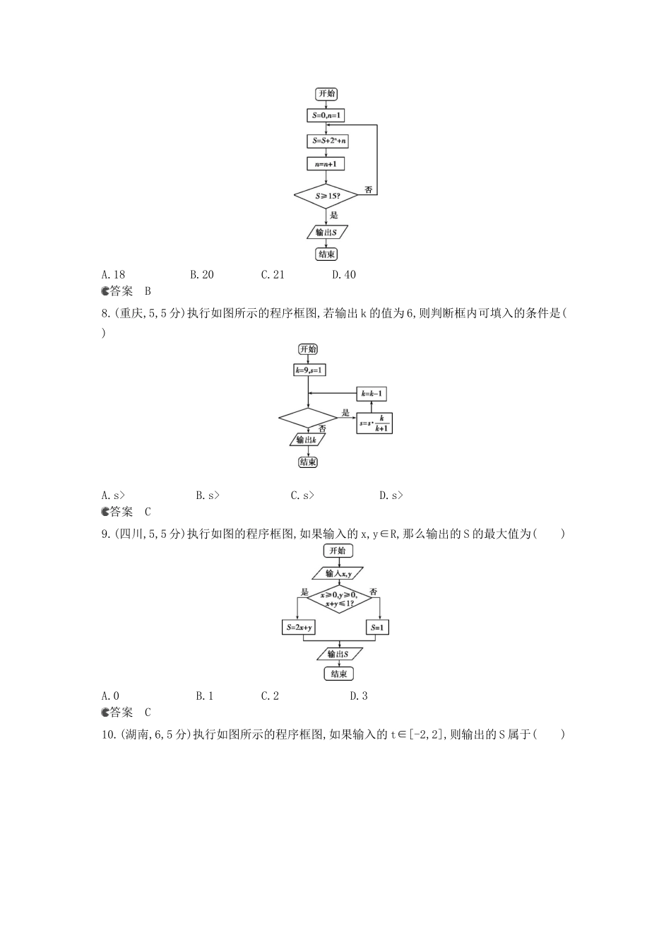 （新课标版）高考数学真题分类汇编 13 算法初步 理 _第3页
