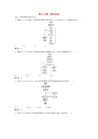 （新课标版）高考数学真题分类汇编 13 算法初步 理 