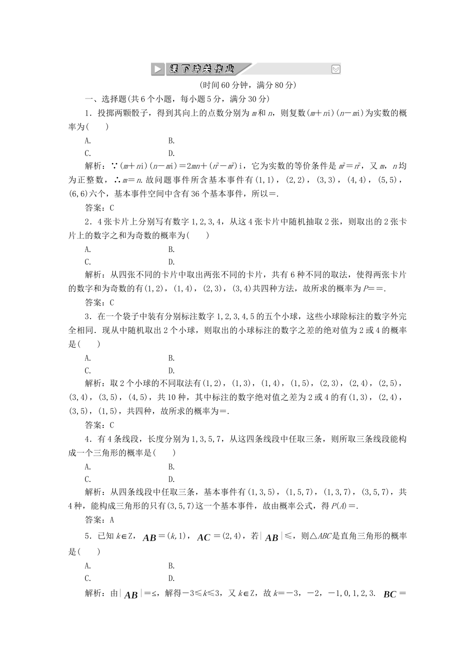 高考数 第十章第五、二节 课下冲关作业 新人教A_第1页