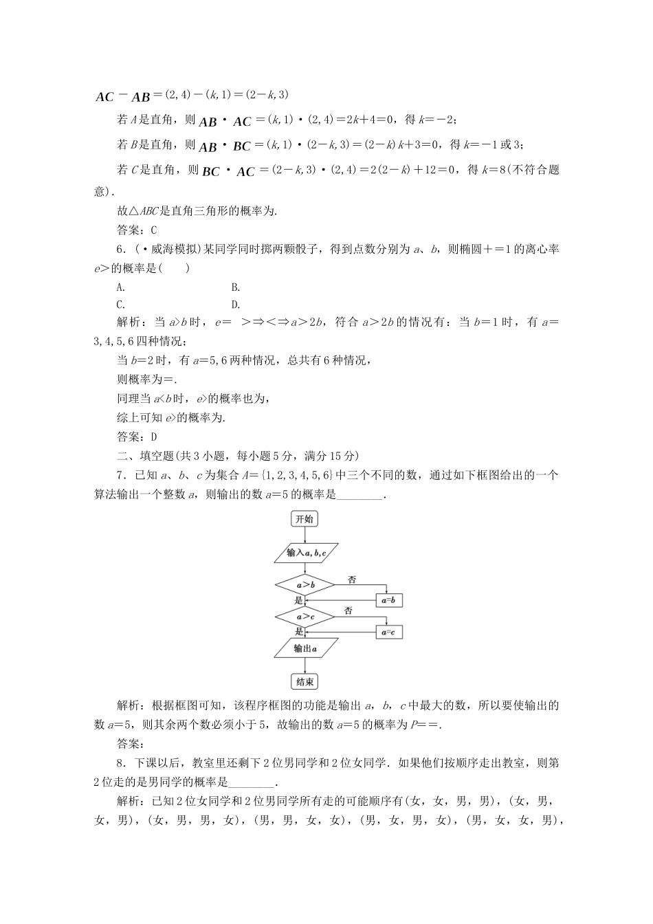 高考数 第十章第五、二节 课下冲关作业 新人教A_第2页