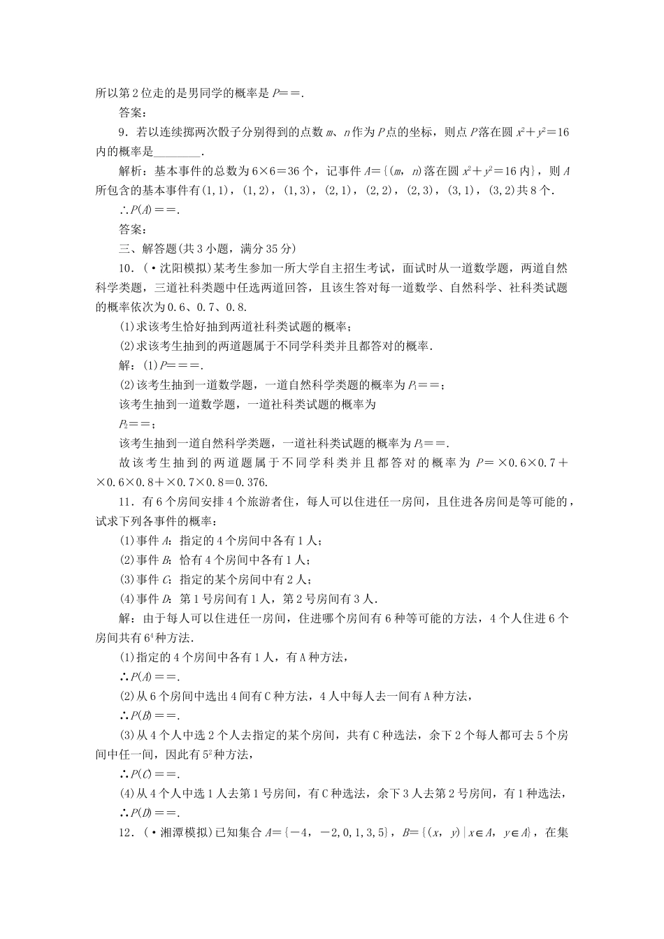 高考数 第十章第五、二节 课下冲关作业 新人教A_第3页