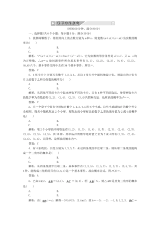 高考数 第十章第五、二节 课下冲关作业 新人教A
