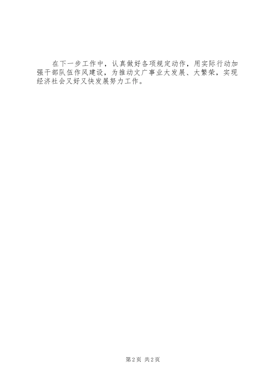 2024年广电局作风讨论活动报告_第2页