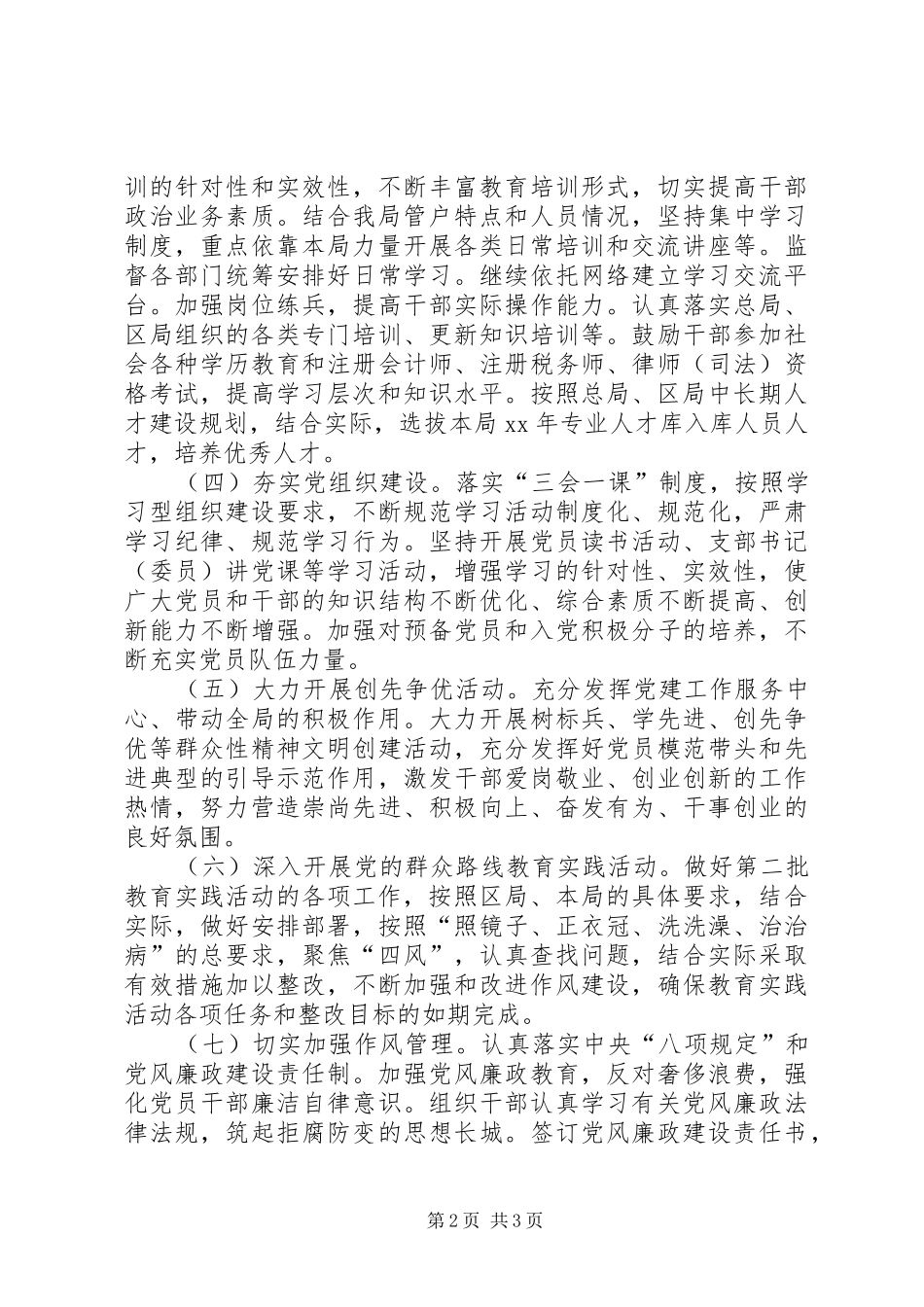 2024年国税局思想政治和精神文明建设工作计划_第2页