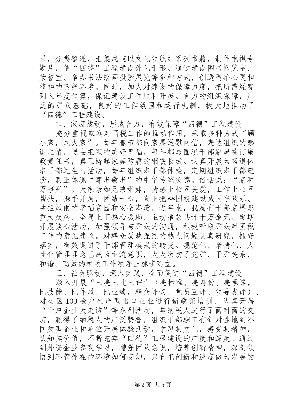 2024年国税局四德工程建设情况汇报_第2页