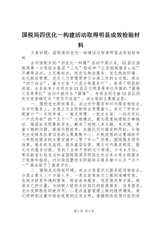 2024年国税局四优化一构建活动取得明显成效检验材料