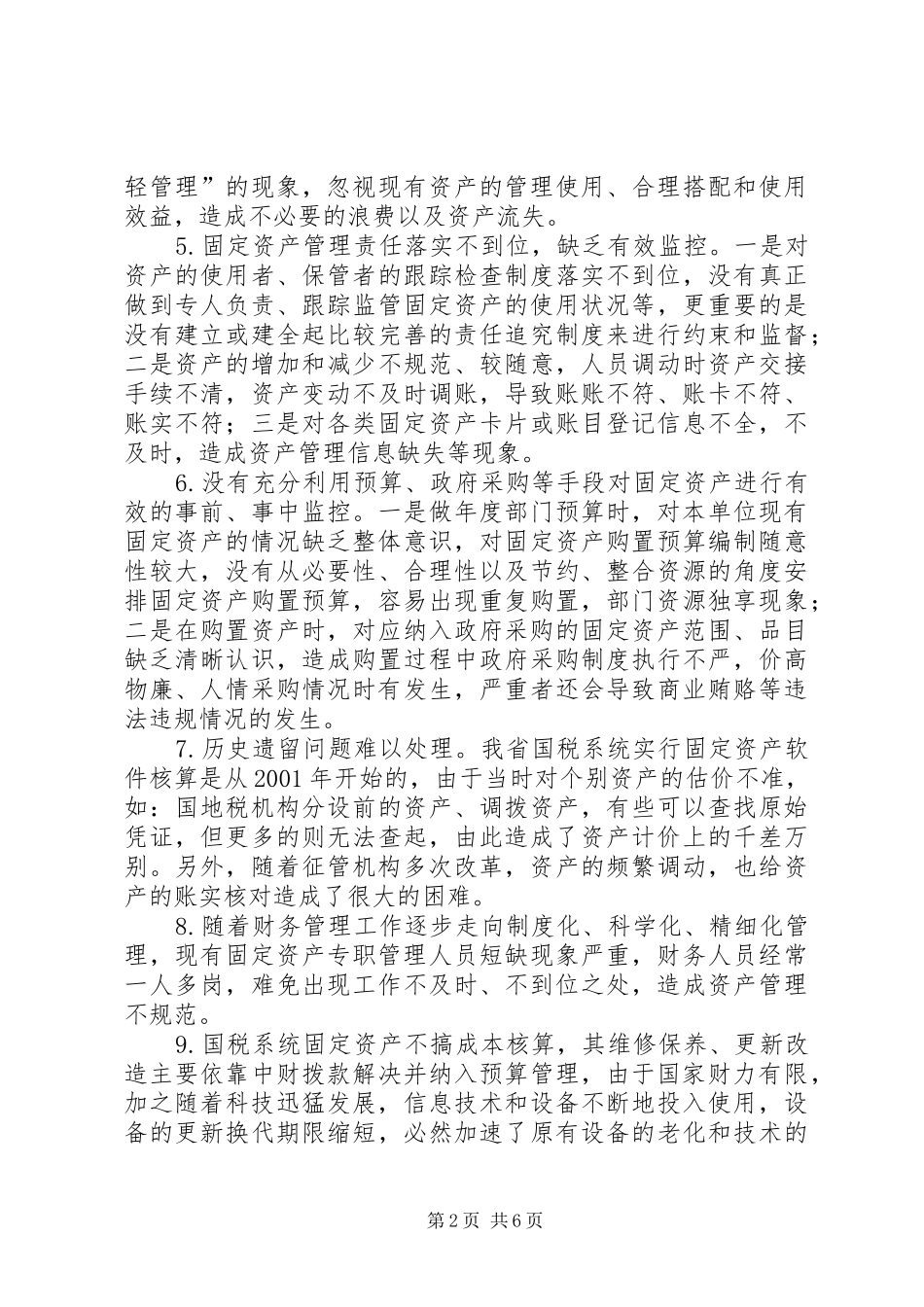 2024年国税局提高资产效益经验交流_第2页