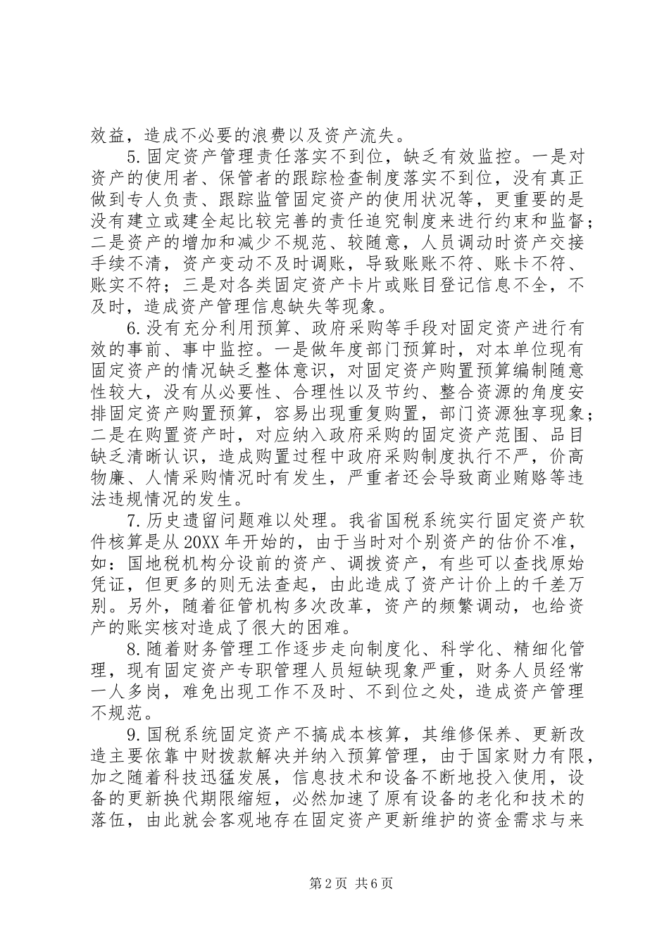 2024年国税局提高资产效益经验交流材料_第2页