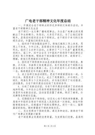 2024年广电老干部精神文化年度总结