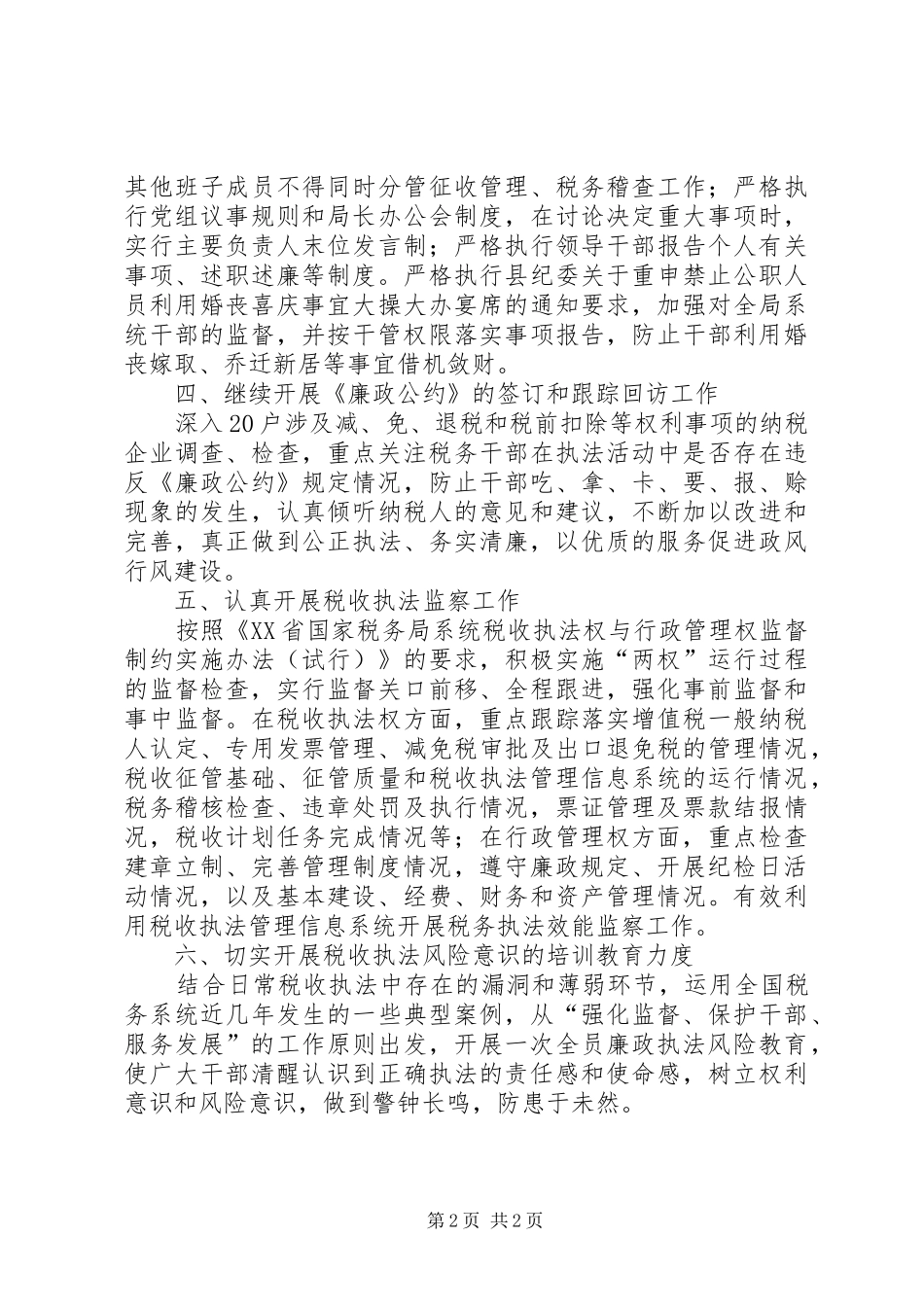 2024年国税局统筹规划纪检监察工作_第2页
