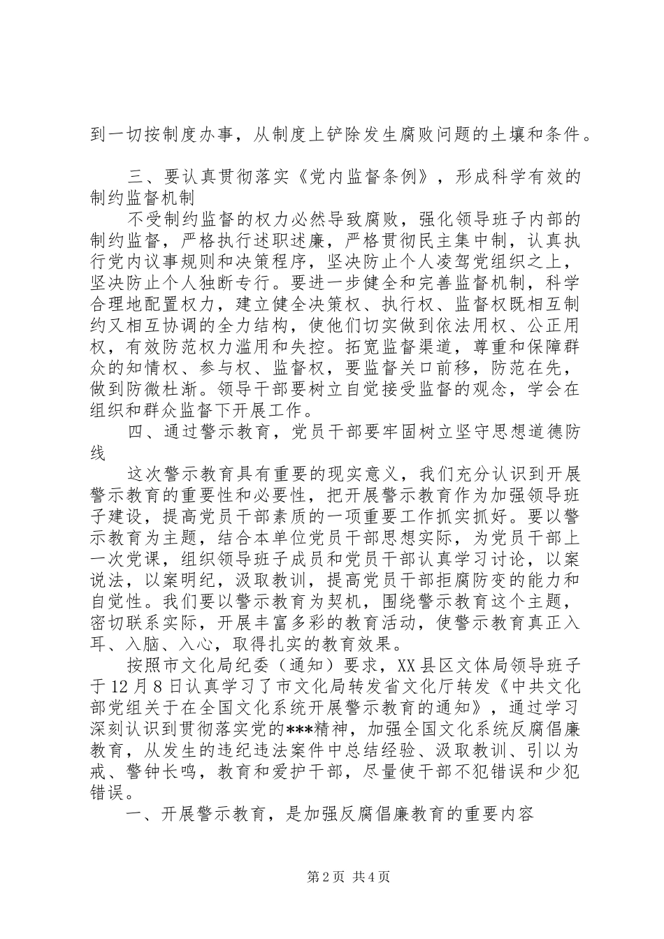 2024年广电领导教育汇报_第2页