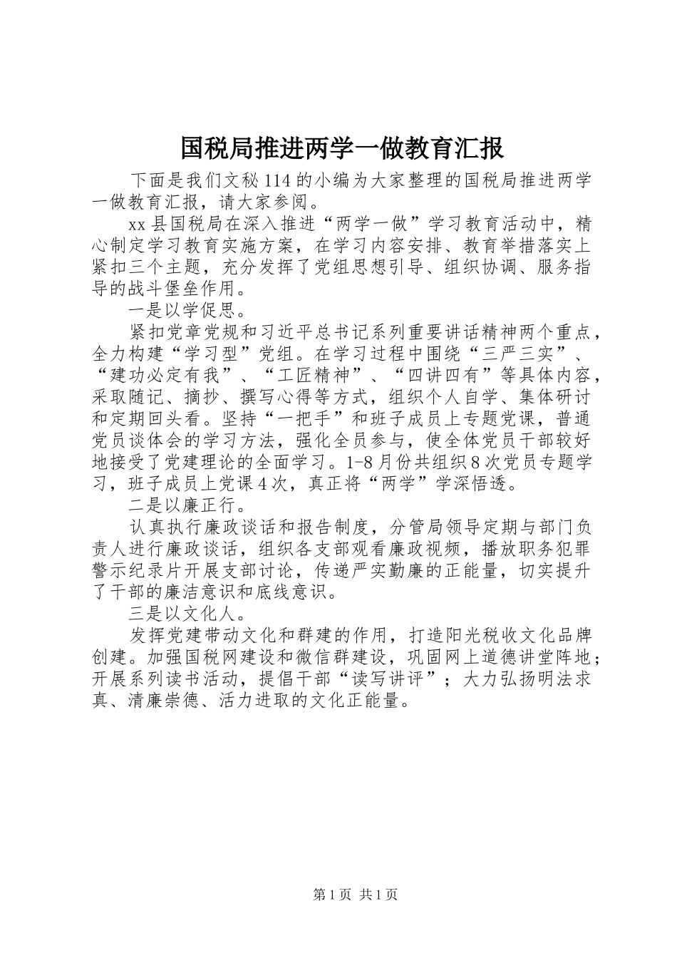 2024年国税局推进两学一做教育汇报_第1页