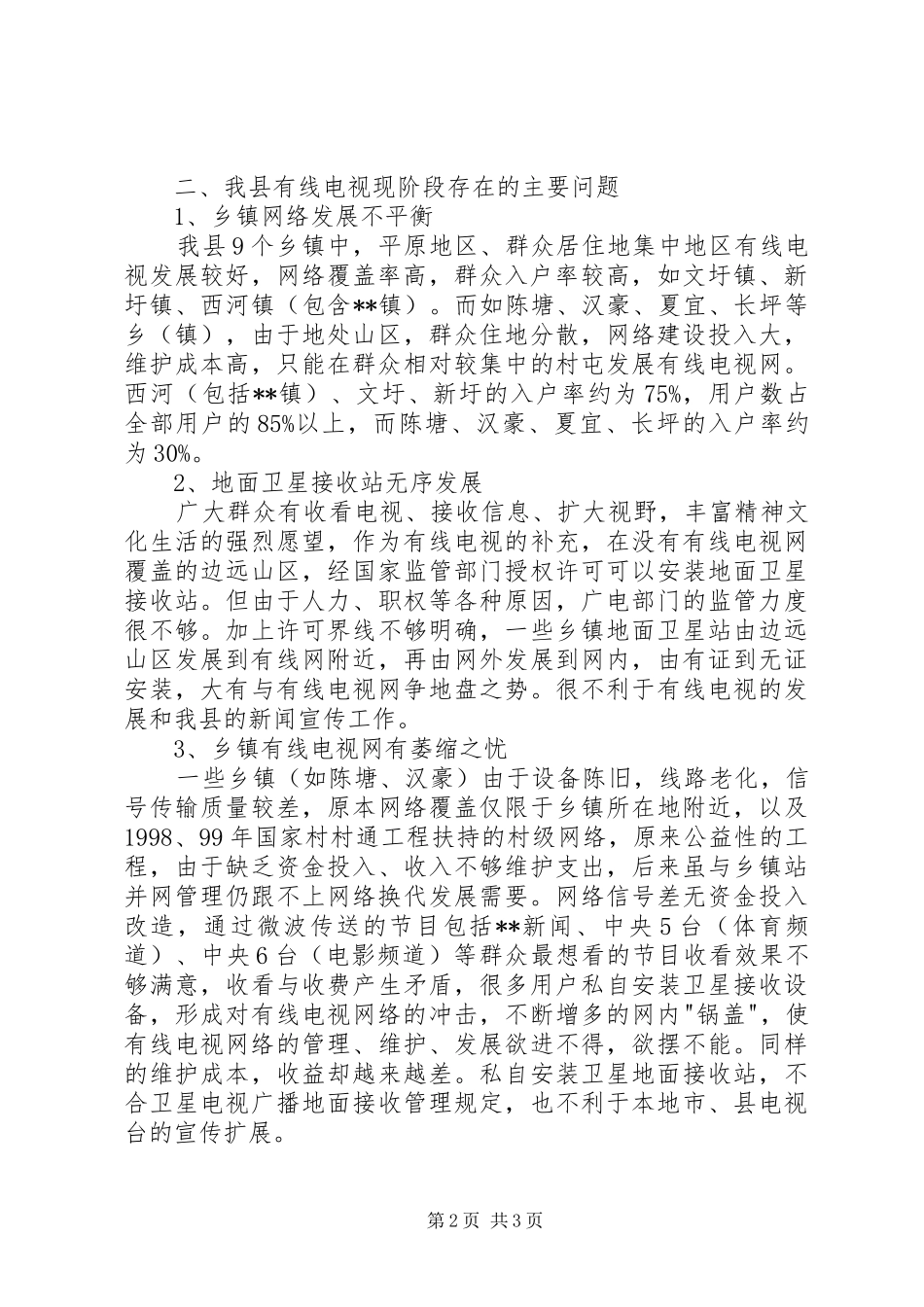 2024年广电落实科学发展观为社会经济建设积极贡献_第2页