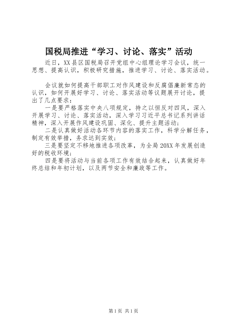 2024年国税局推进学习讨论落实活动_第1页