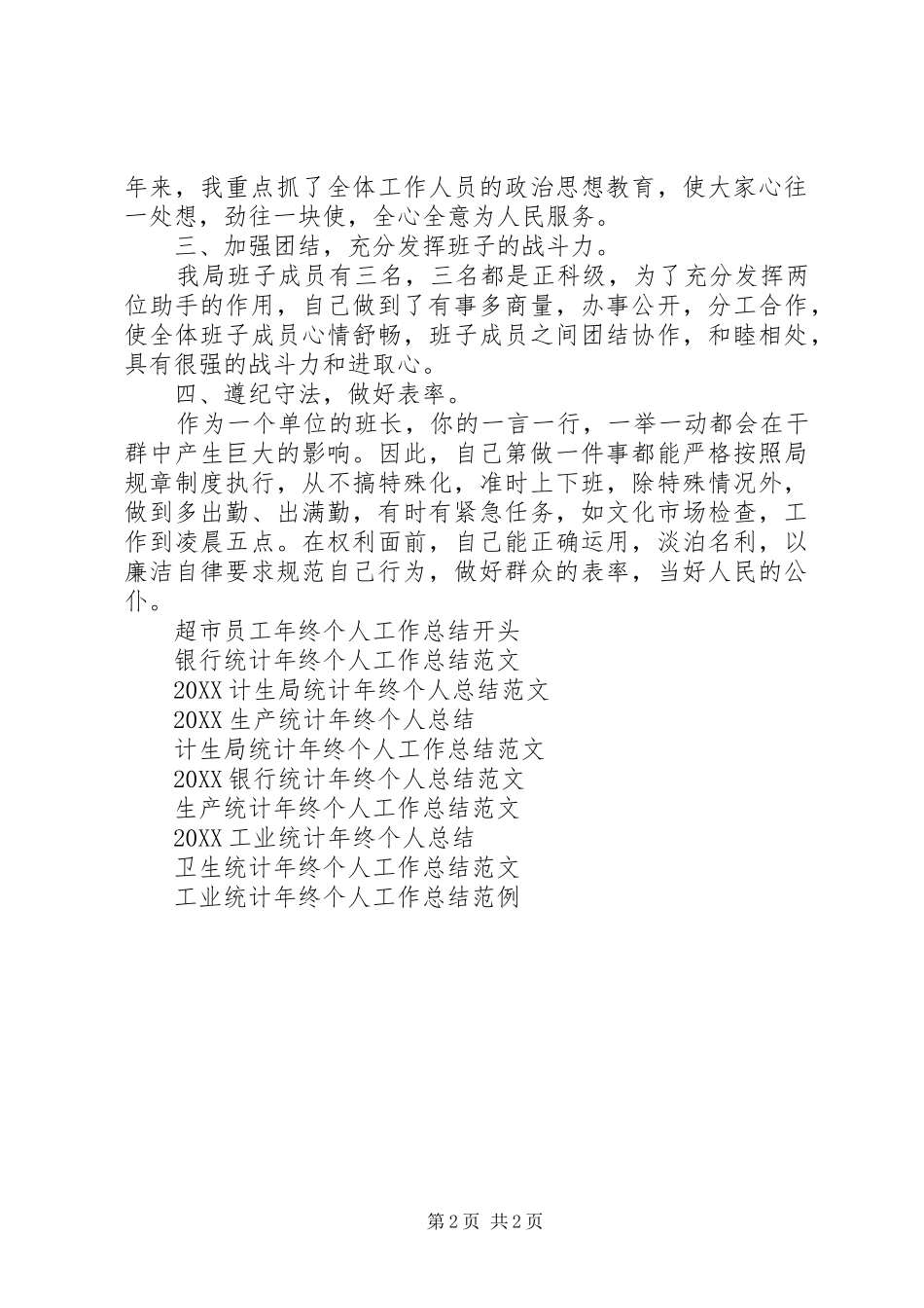 2024年广电旅游局长年终个人工作总结_第2页