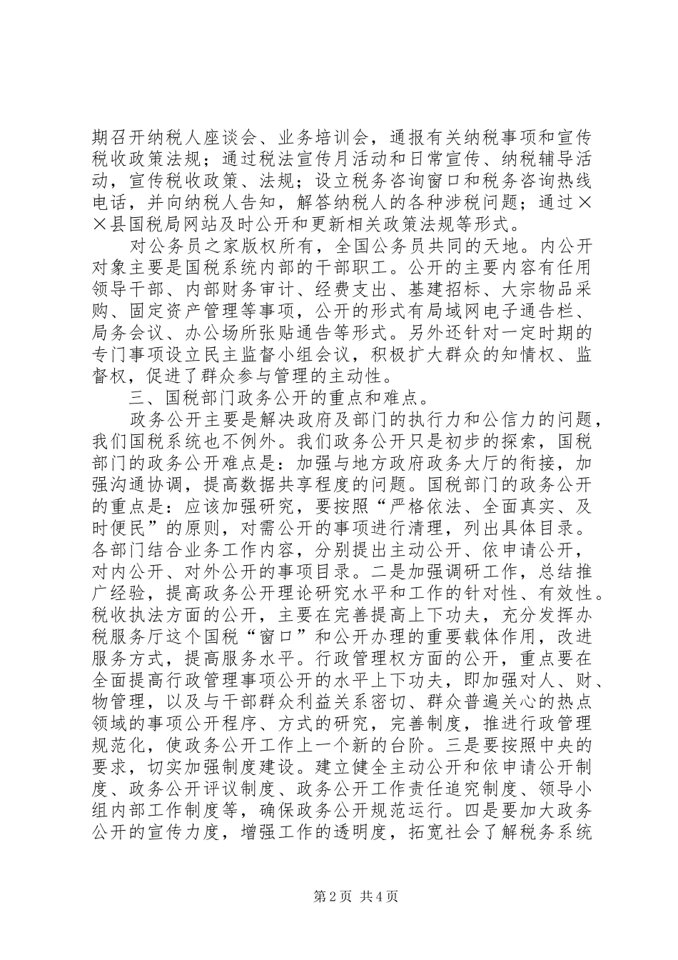 2024年国税局推进政务公开树立税务良好形象经验材料_第2页